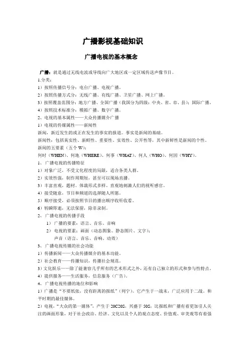 广播影视基础知识