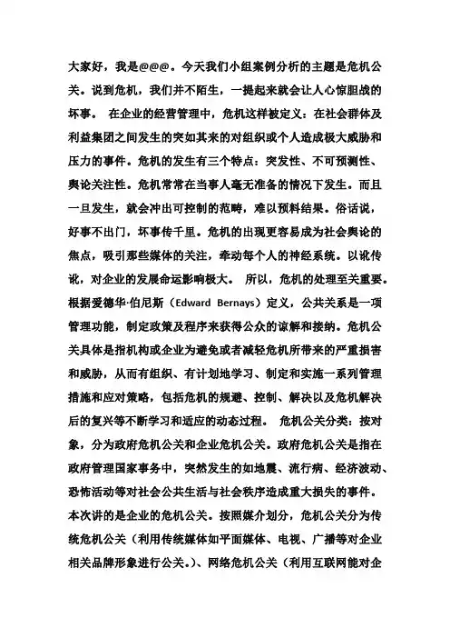 危机公关案例分析