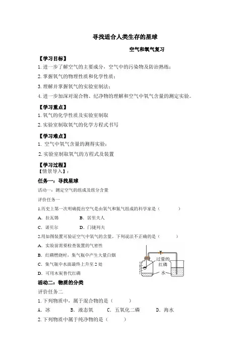 2024新人教版九年级化学第二单元空气和氧气单元复习课导学案