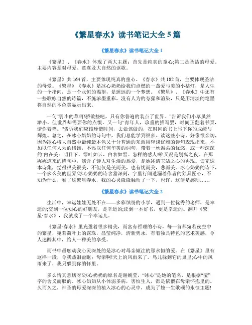 《繁星春水》读书笔记大全5篇