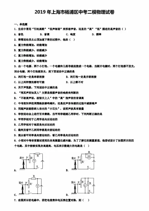 2019年上海市杨浦区中考二模物理试卷（含答案有解析）