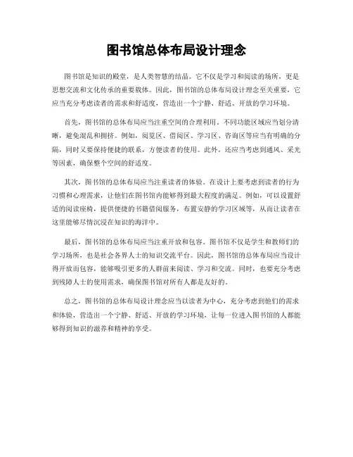 图书馆总体布局设计理念