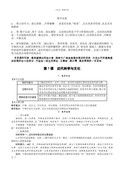 部编版九年级历史下7课《近代科学与文化》省优获奖教案