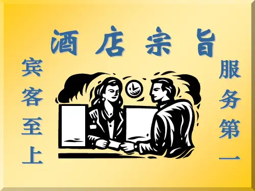 个性化服务培训课件