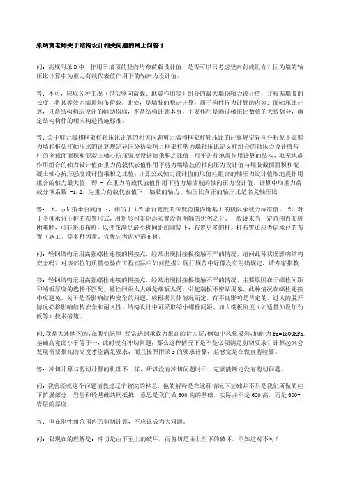 朱炳寅老师关于结构设计相关问题的网上问答