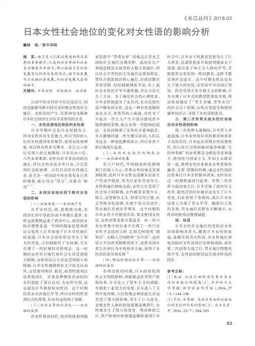 日本女性社会地位的变化对女性语的影响分析
