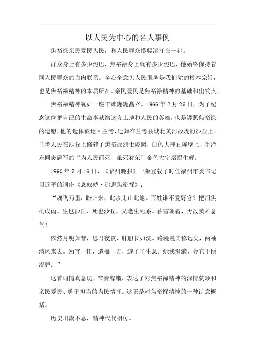 以人民为中心的名人事例