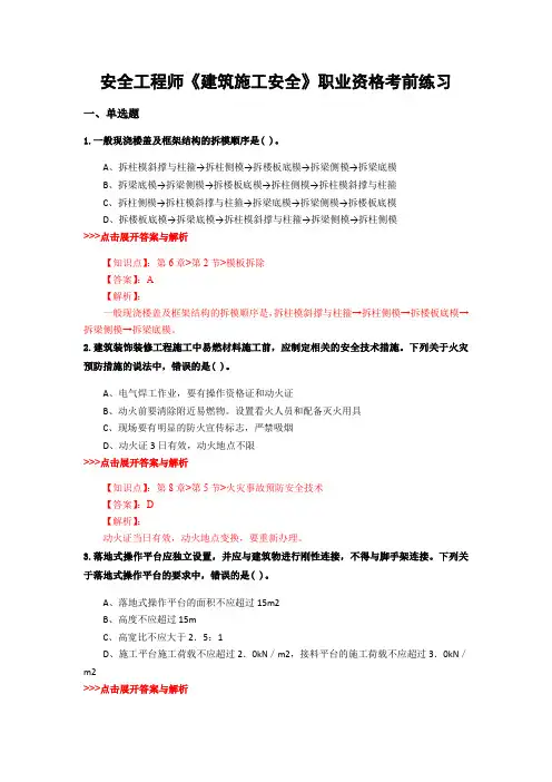 最新安全工程师《建筑施工安全》复习题集含解析共13套 (13)