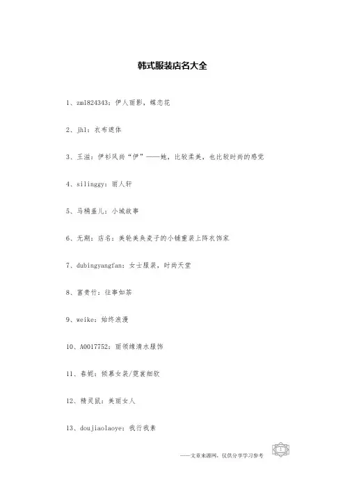 韩式服装店名大全