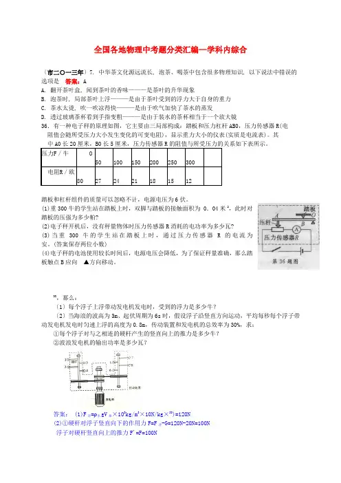 (整理版)全国各地物理中考题分类汇编学科内综合