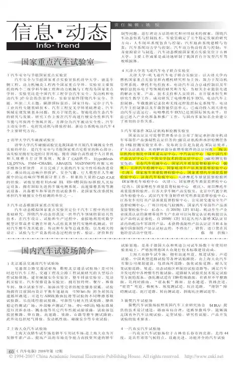 国内汽车试验场简介