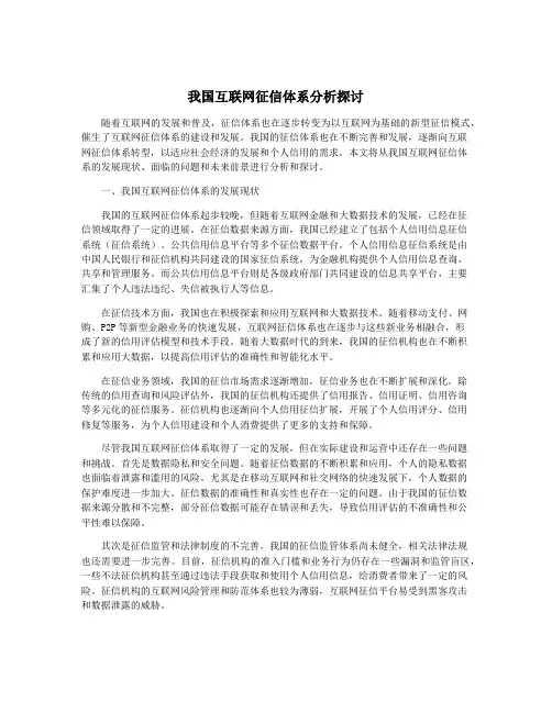 我国互联网征信体系分析探讨