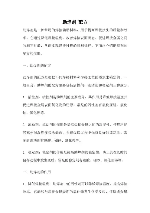 助焊剂 配方