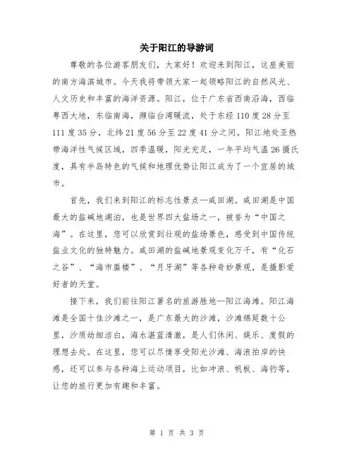 关于阳江的导游词