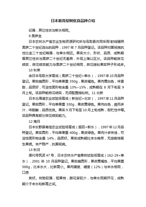 日本新育梨树优良品种介绍