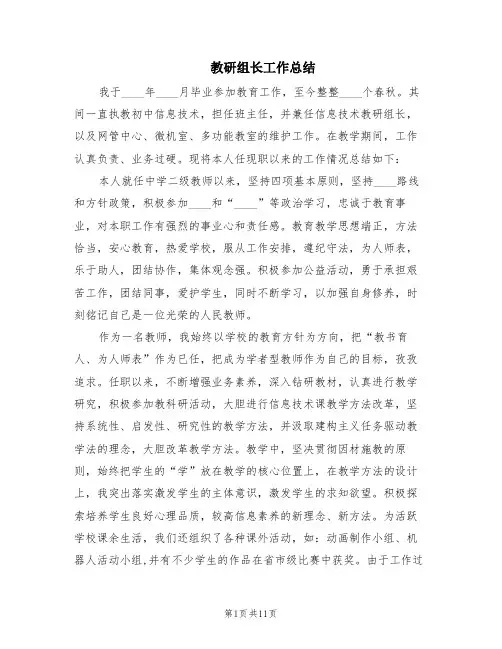 教研组长工作总结(4篇)
