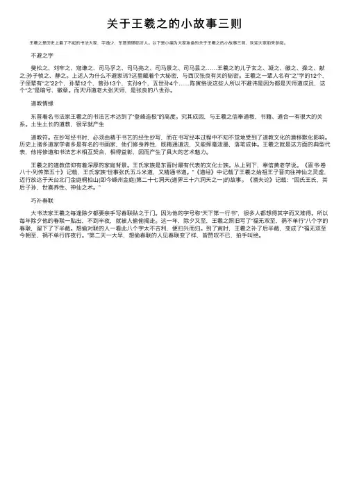 关于王羲之的小故事三则
