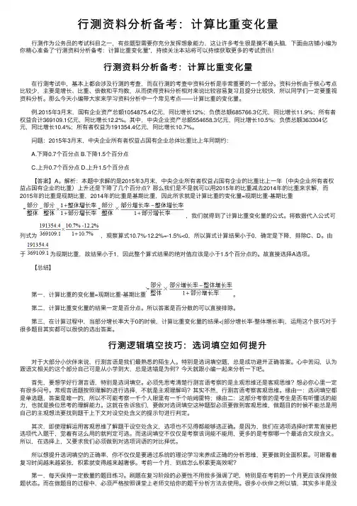 行测资料分析备考：计算比重变化量