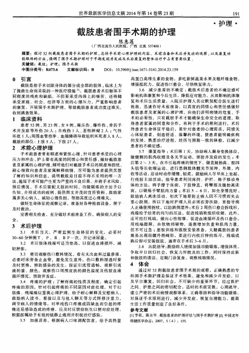 截肢患者围手术期的护理