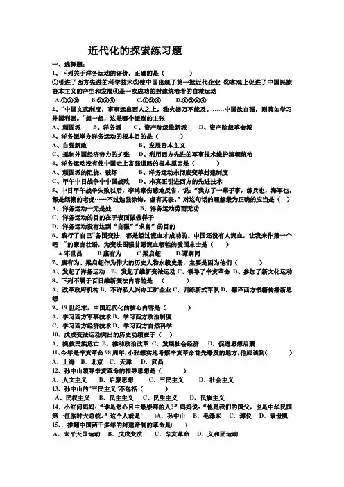 近代化探索练习题