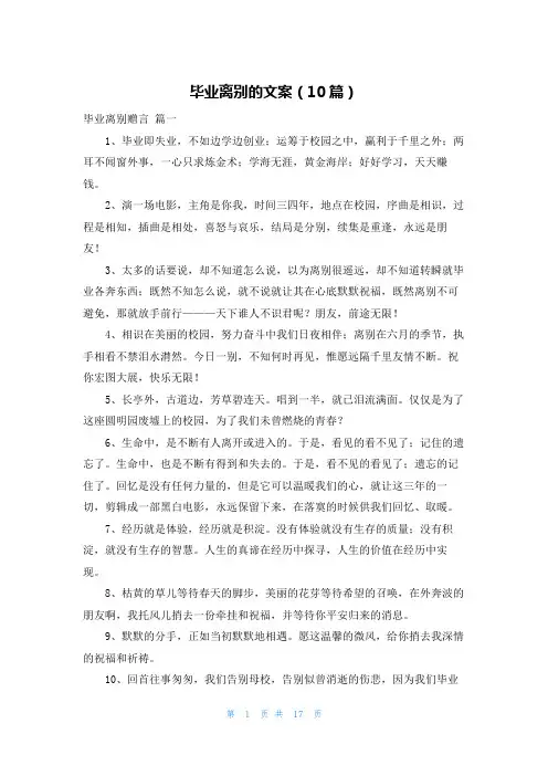 毕业离别的文案(10篇)