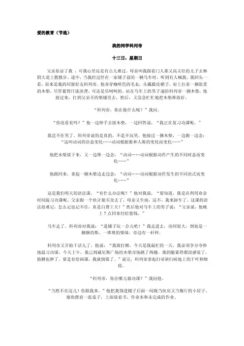 爱的教育（节选）