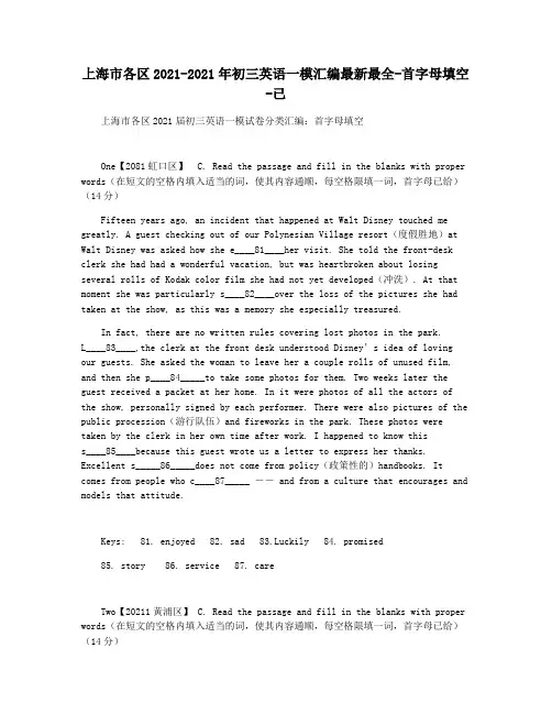 上海市各区2021-2021年初三英语一模汇编最新最全-首字母填空-已