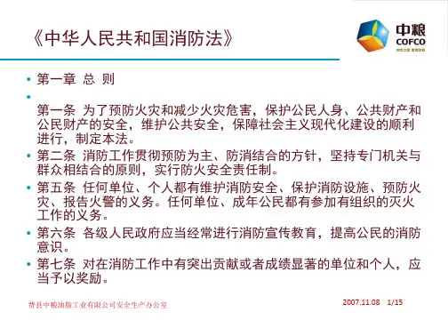 消防法ppt模板