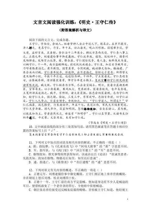 文言文阅读强化训练：《明史-王守仁传》(附答案解析与译文)