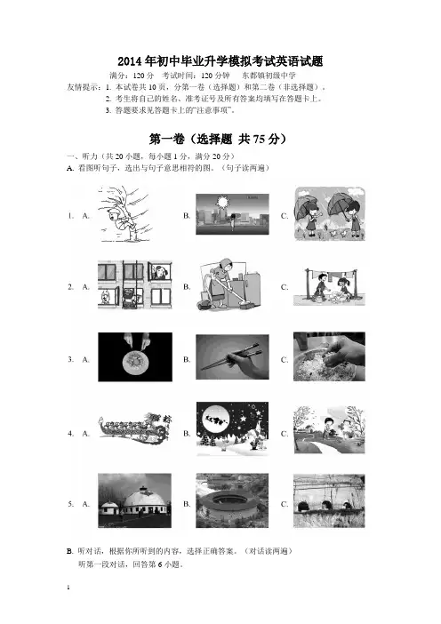 2014年九年级英语中考模拟复习试卷及答案