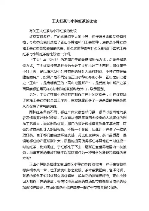 工夫红茶与小种红茶的比较