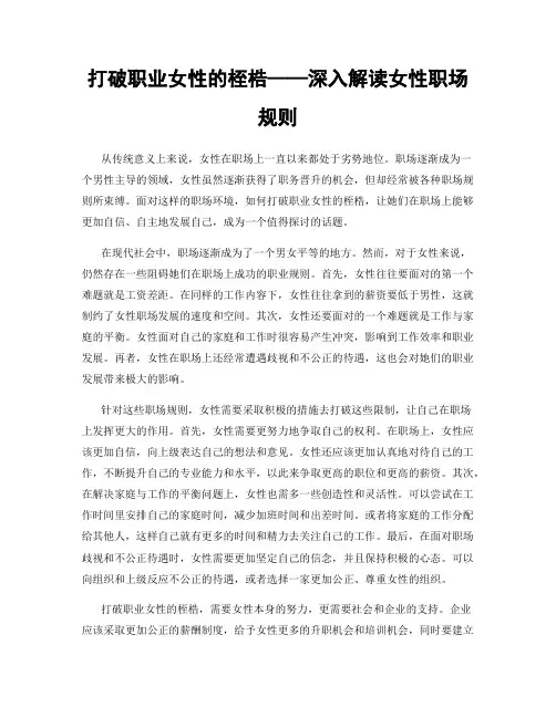 打破职业女性的桎梏——深入解读女性职场规则