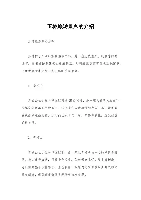 玉林旅游景点的介绍