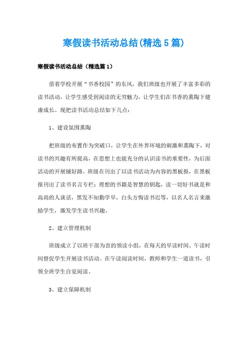 寒假读书活动总结(精选5篇)