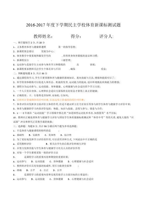 体育新课标测试题附答案