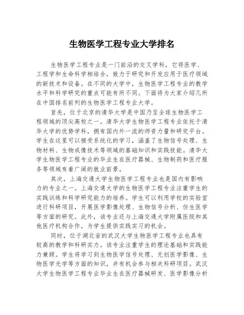 生物医学工程专业大学排名
