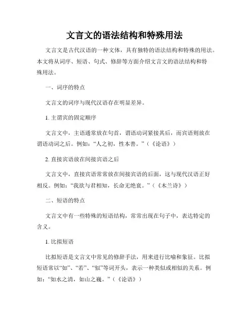 文言文的语法结构和特殊用法