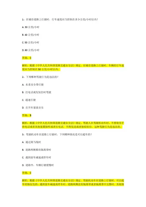 驾照考试科目一试题 含答案及解析 