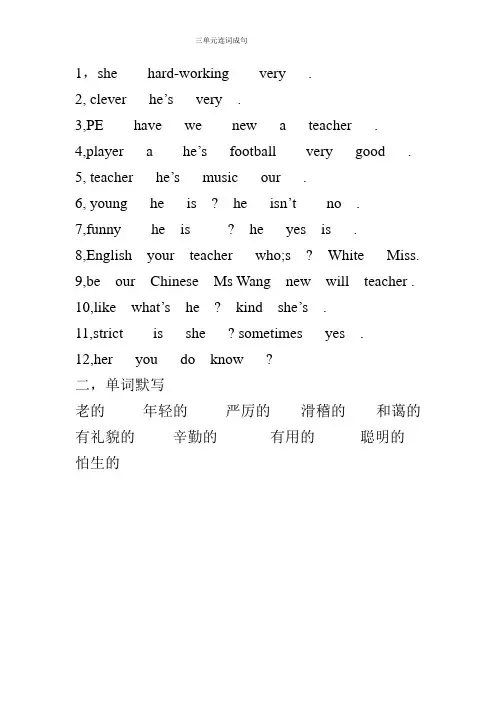 五年级上册一单元连词成句