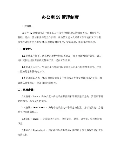 办公室5S管理制度