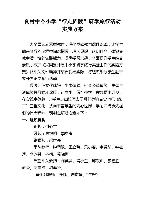 行走庐陵研学旅行活动实施方案