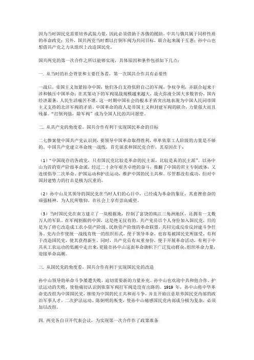 国共第一次合作材料