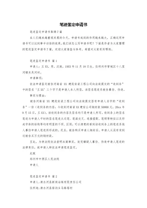 笔迹鉴定申请书