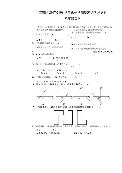 宝安区八年级上册期末数学试卷.docx