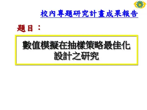 抽样检验研究方法及进行步骤(ppt 29页)