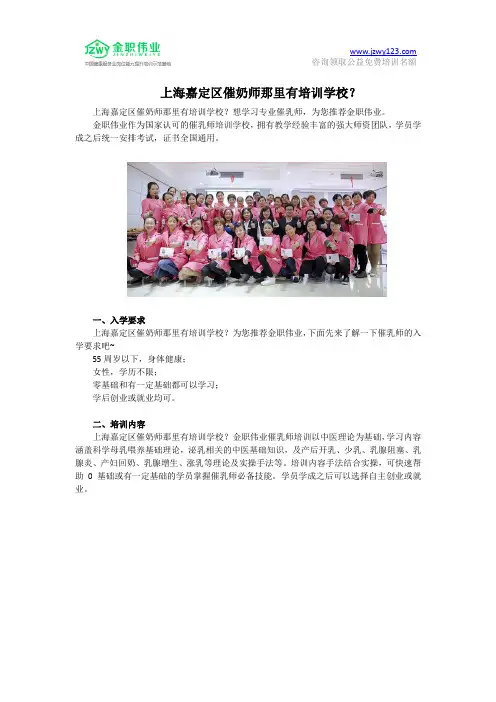 上海嘉定区催奶师那里有培训学校