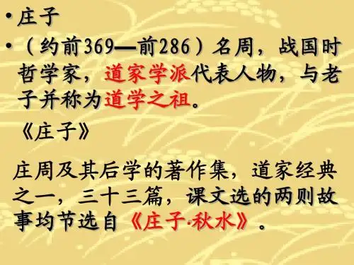 《庄子》故事两则
