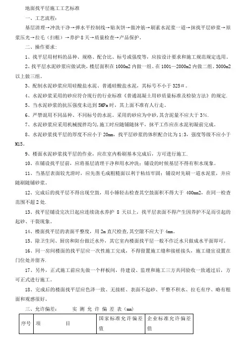 地面找平层施工工艺标准