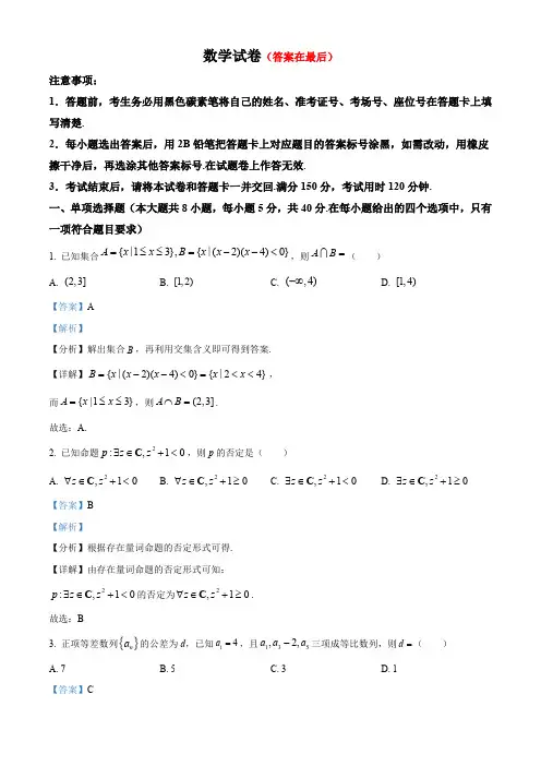 云南2024-2025学年高三上学期9月月考数学试题含答案