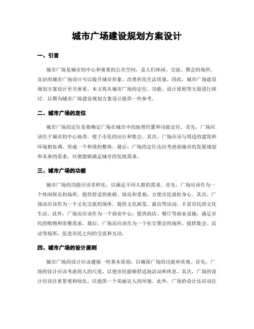 城市广场建设规划方案设计